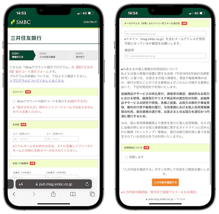 Olive(オリーブ)で紹介コードを発行する方法②エントリーフォームを入力する