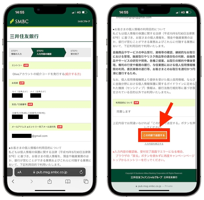 Olive(オリーブ)で紹介コードを発行する方法③入力内容に同意する