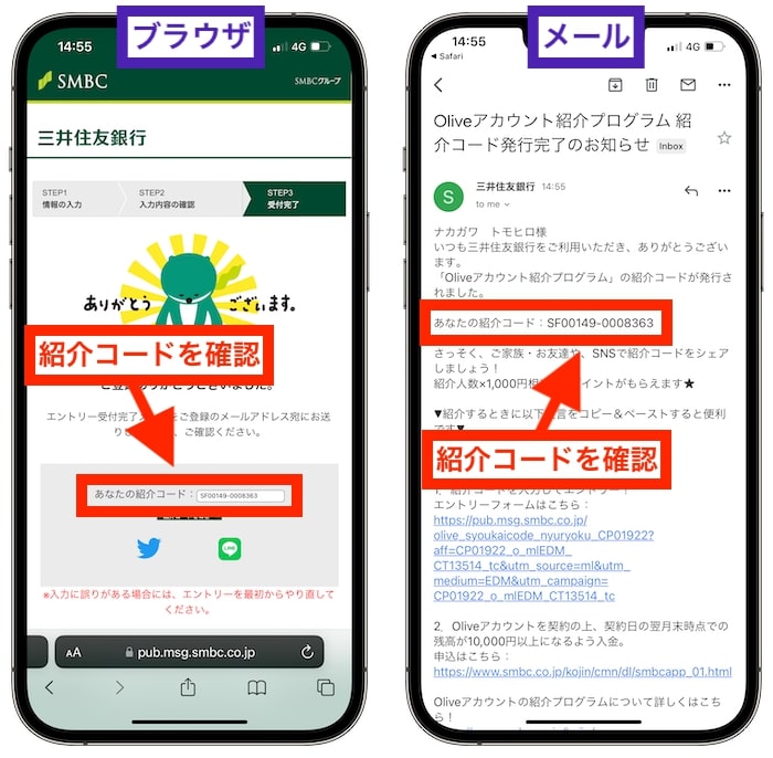 Olive(オリーブ)で紹介コードを発行する方法④紹介コードの発行完了！