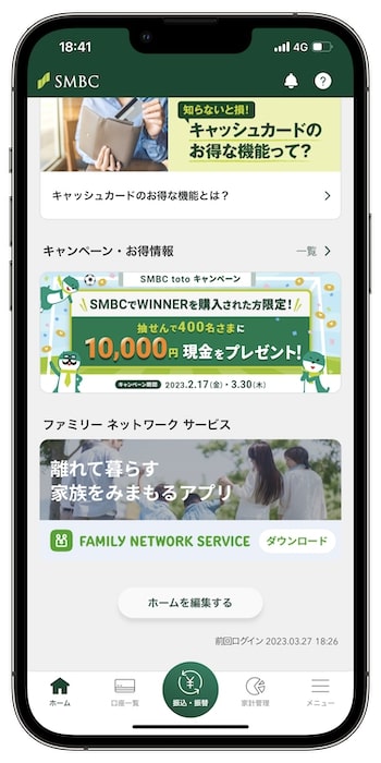 Olive(オリーブ)のキャンペーンを確認する方法①公式アプリを確認する