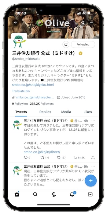 Olive(オリーブ)のキャンペーンを確認する方法③公式SNSアカウントをフォローする