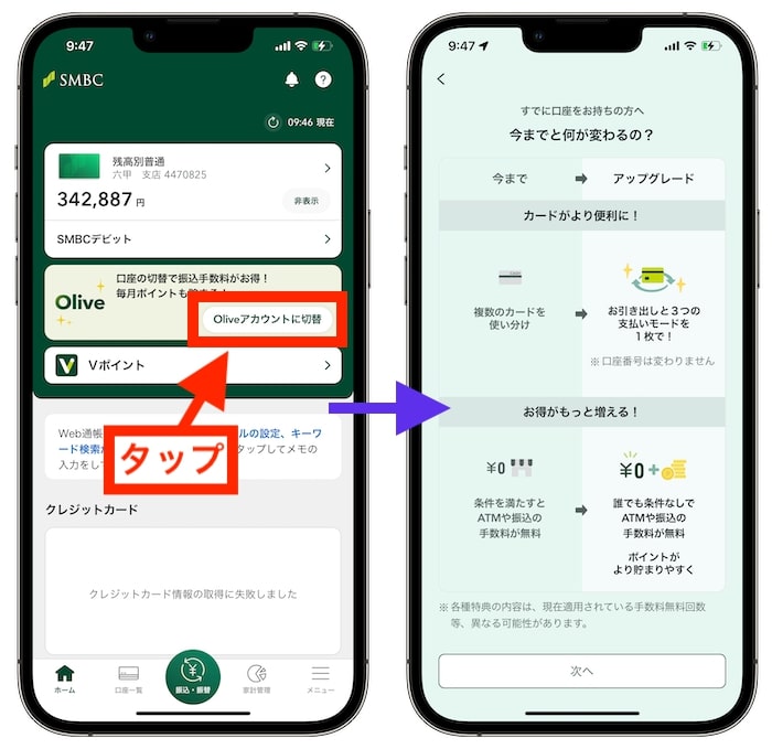 Olive(オリーブ)の紹介コードを使って口座開設する方法③-1OliveアカウントとSBI IDを作成する