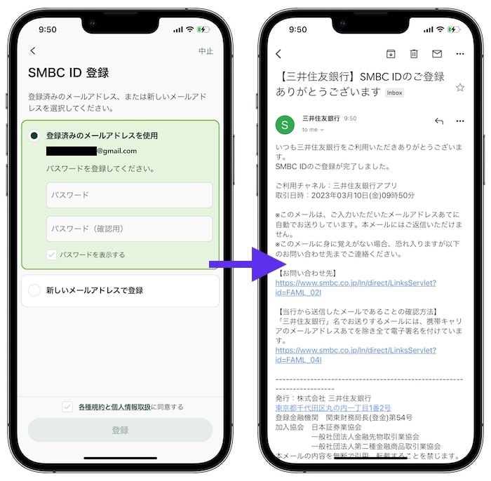 Olive(オリーブ)の紹介コードを使って口座開設する方法③-3OliveアカウントとSBI IDを作成する