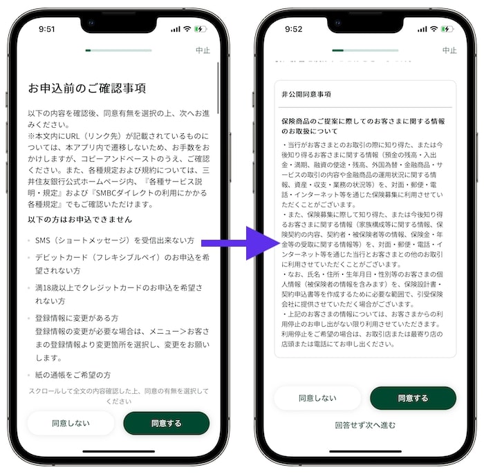 Olive(オリーブ)の紹介コードを使って口座開設する方法④お申し込み事項を確認する