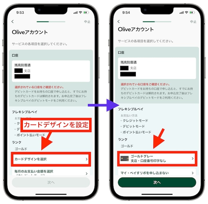 Olive(オリーブ)の紹介コードを使って口座開設する方法⑤-2アカウントランクを設定する
