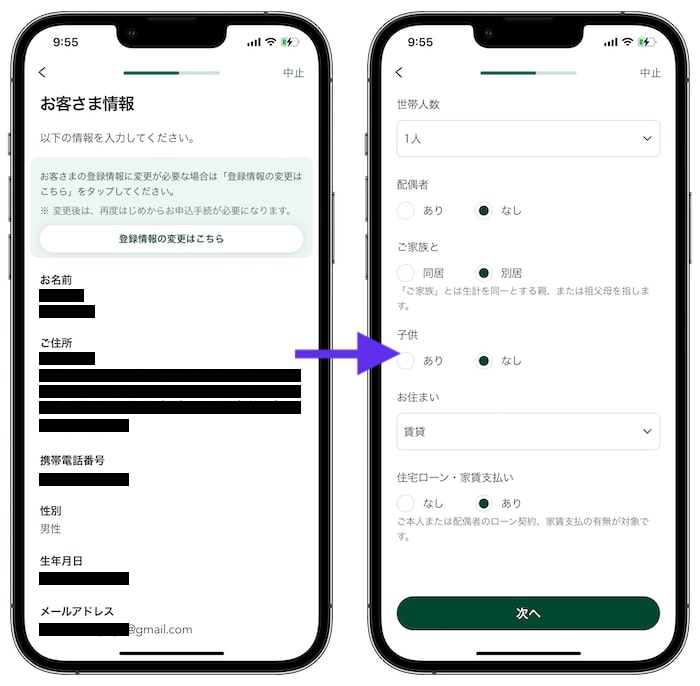 Olive(オリーブ)の紹介コードを使って口座開設する方法⑦-1個人情報を入力する