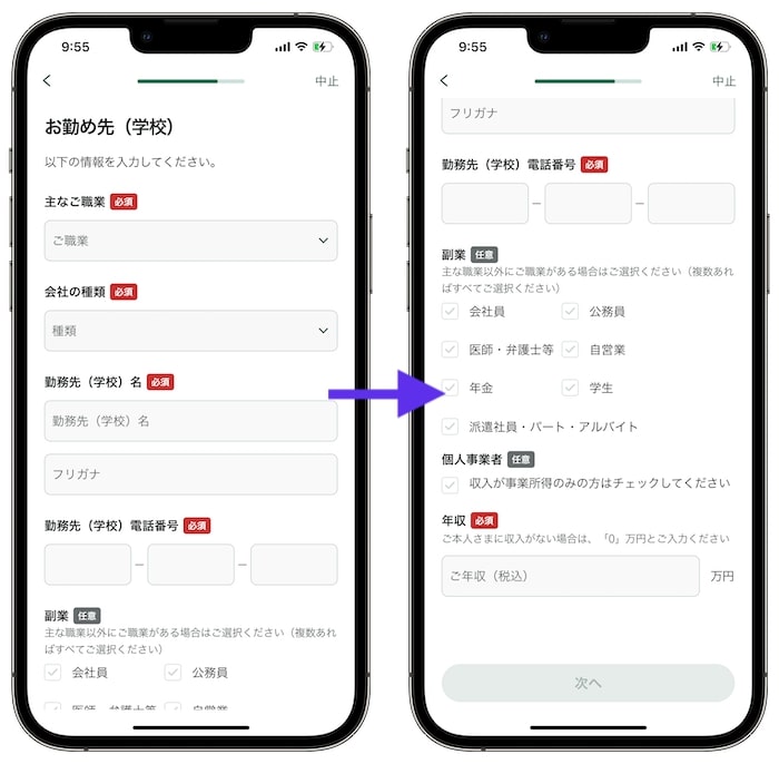 Olive(オリーブ)の紹介コードを使って口座開設する方法⑦-2個人情報を入力する