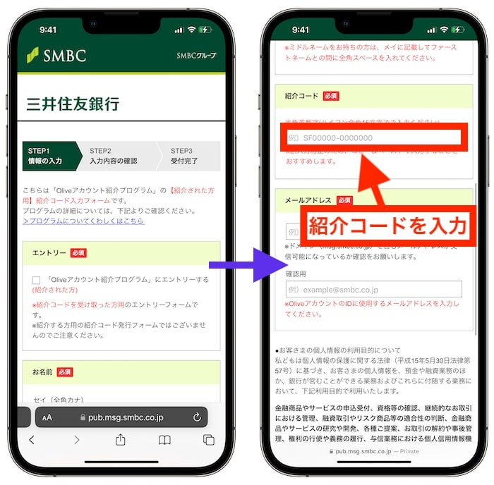 Olive(オリーブ)の紹介コードキャンペーンにエントリーする流れ②紹介コードを入力する