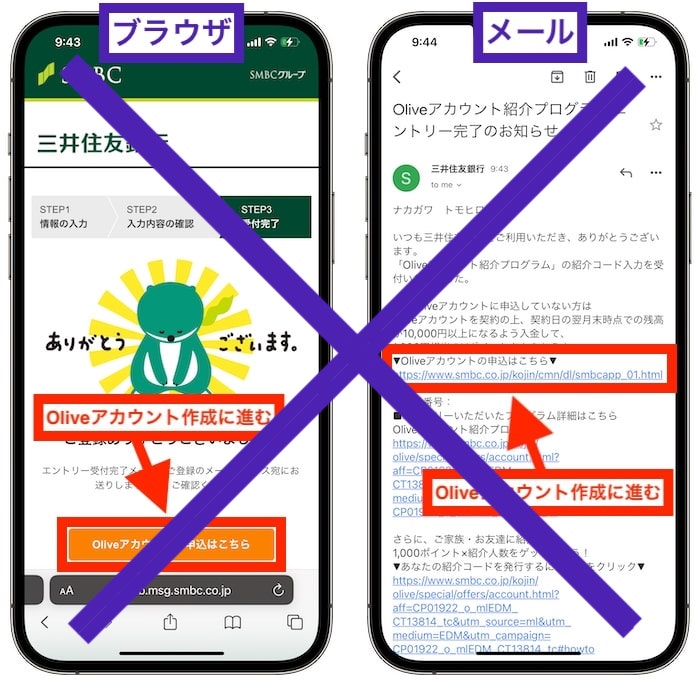 Olive(オリーブ)の紹介コードキャンペーンにエントリーする流れ③キャンペーンのエントリー完了 改