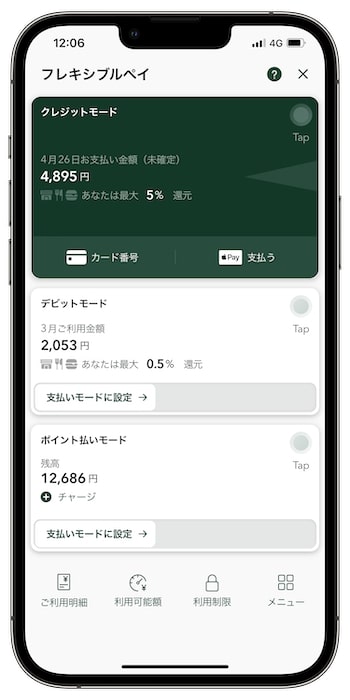 Olive(オリーブ)フレキシブルペイ①｜クレジットモード