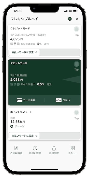 Olive(オリーブ)フレキシブルペイ②｜デビットモード
