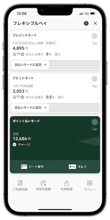 Olive(オリーブ)フレキシブルペイ③｜ポイント払いモード