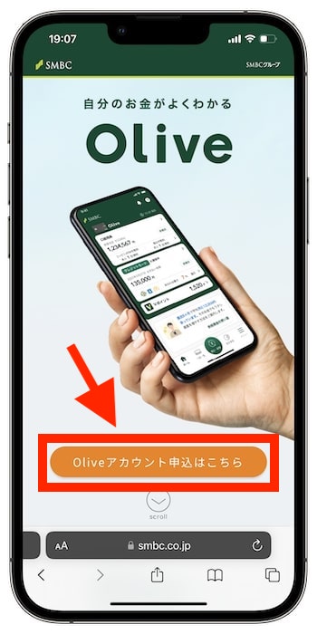 Olive(オリーブ)口座開設の流れ改②Olive公式サイトへアクセス