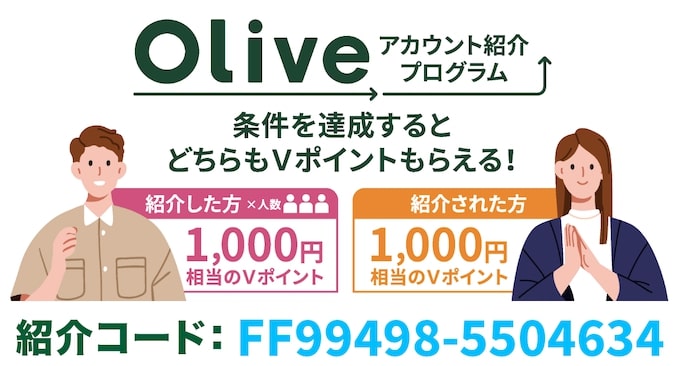 Olive(オリーブ)紹介コード【25年12月〜】