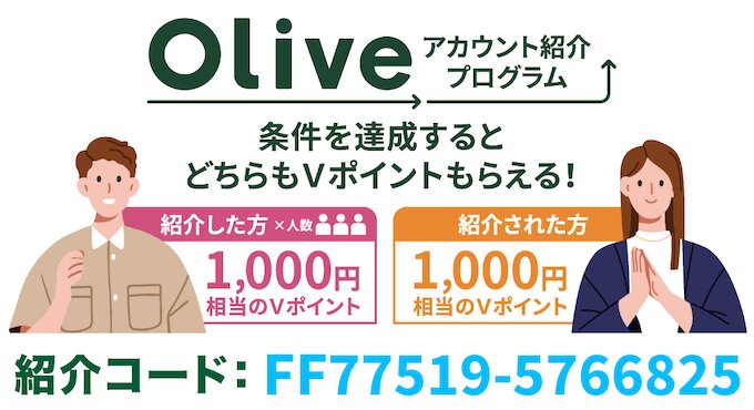 Oliveオリーブ紹介コード【26年2月25日〜】