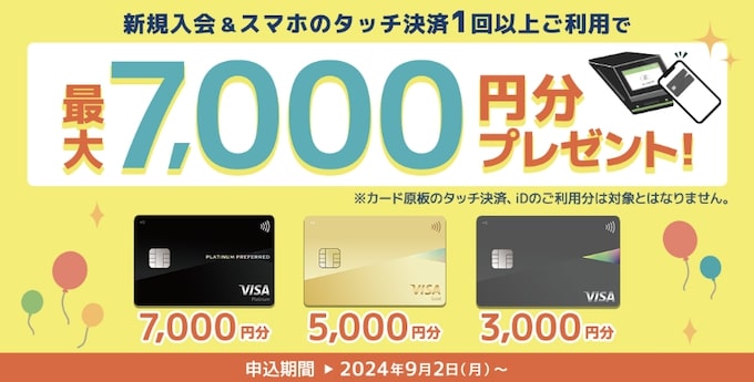 Oliveフレキシブルペイ(クレジットモード)のiD連携&利用｜最大7,000pt【25_6_30まで】