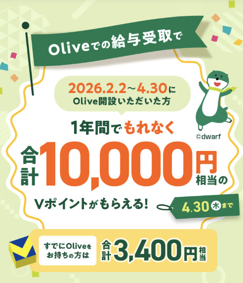 給与受け取り口座に設定｜10,000pt【26/4/30まで】
