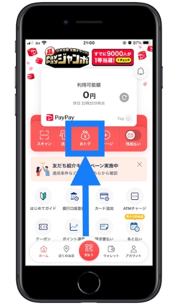 PayPay友達紹介ポイント1