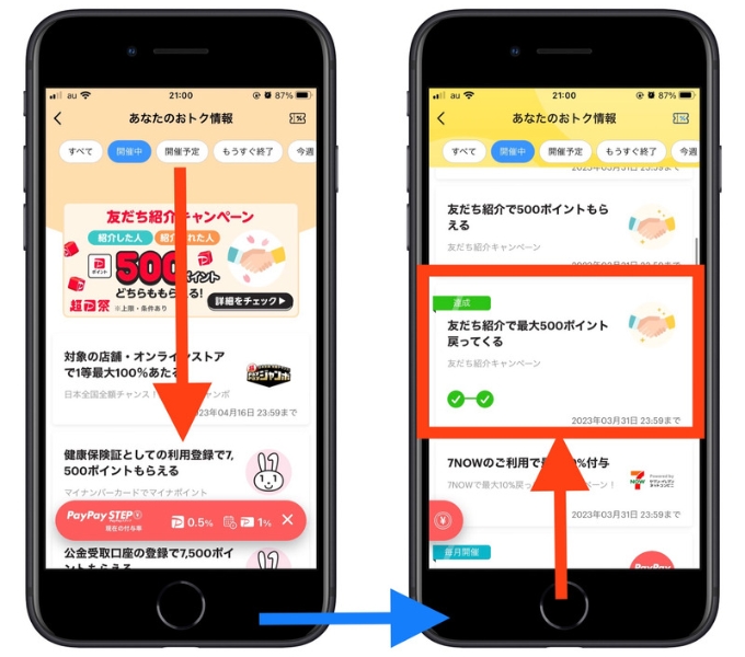 PayPay友達紹介ポイント2