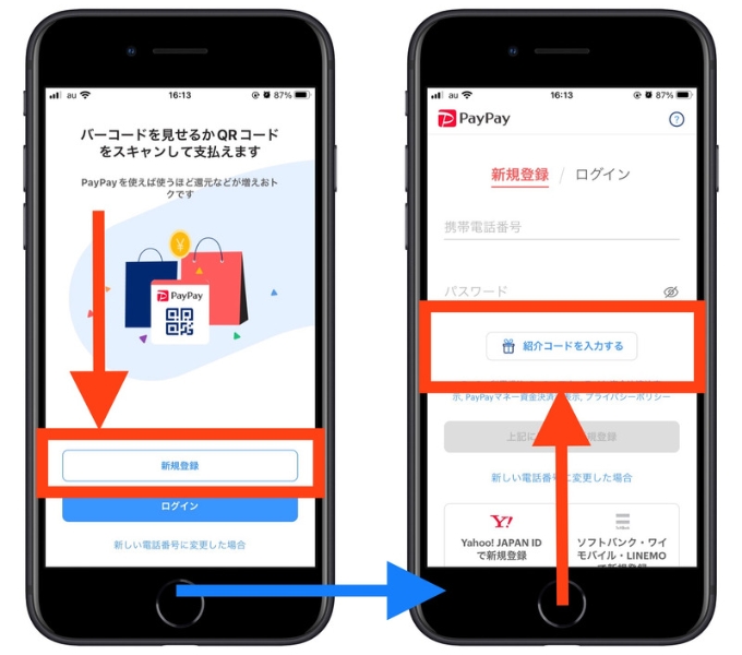 PayPay紹介コード会員登録1
