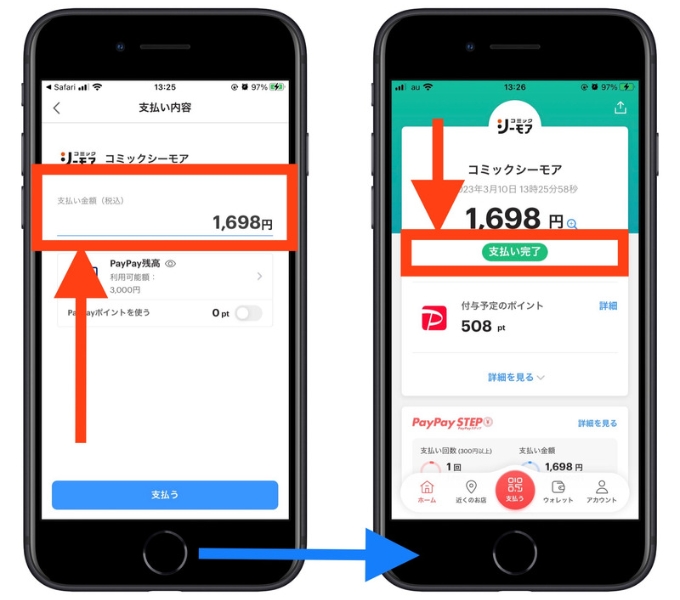 PayPay紹介コード会員登録14