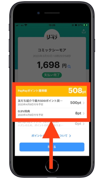 PayPay紹介コード会員登録15