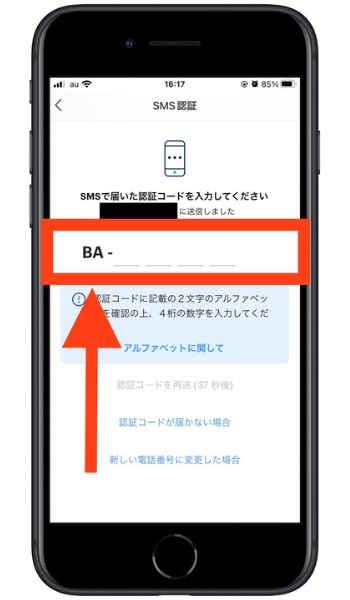 PayPay紹介コード会員登録3
