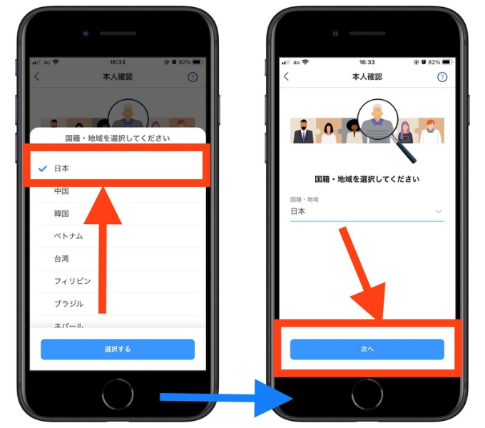 PayPay紹介コード会員登録7