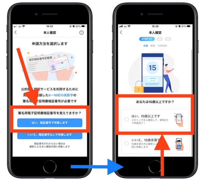 PayPay紹介コード会員登録8