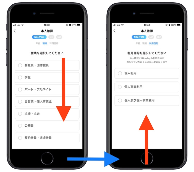 PayPay紹介コード会員登録9