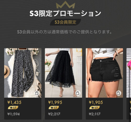 SHEINVIPS3限定プロモーション (1)