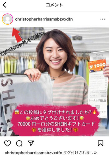 SHEINインスタギフトカード詐欺