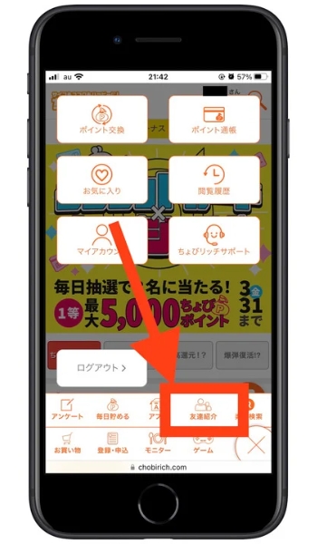 ちょびリッチ紹介コード(10)
