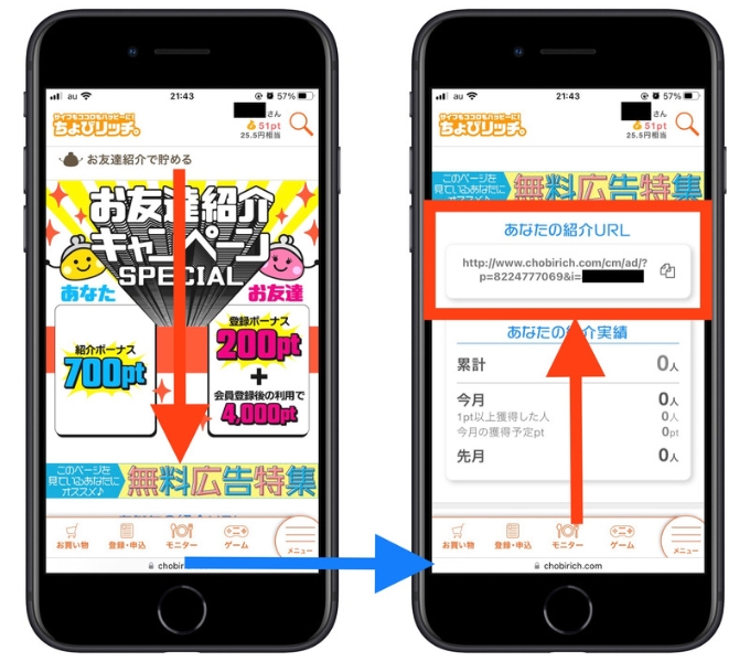 ちょびリッチ紹介コード(11)