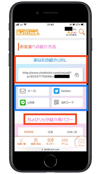 ちょびリッチ紹介コード(12)