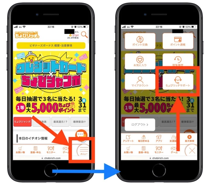 ちょびリッチ紹介コード(14)