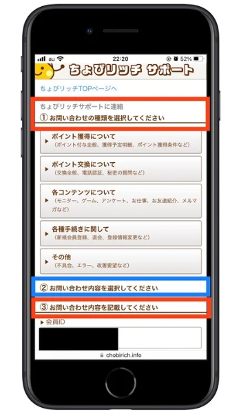 ちょびリッチ紹介コード(16)