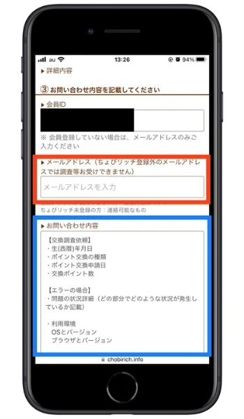 ちょびリッチ紹介コード(17)