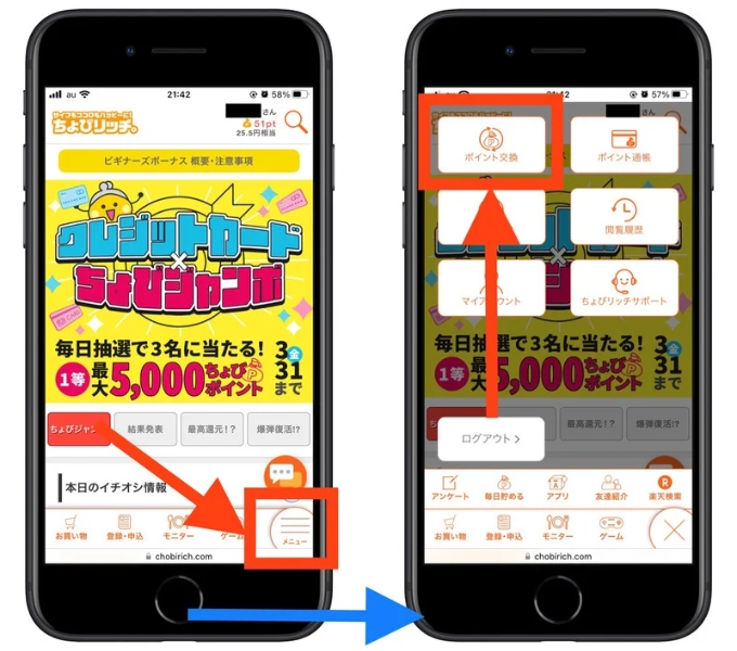 ちょびリッチ紹介コード(19)