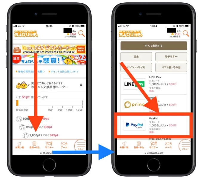 ちょびリッチ紹介コード(20)
