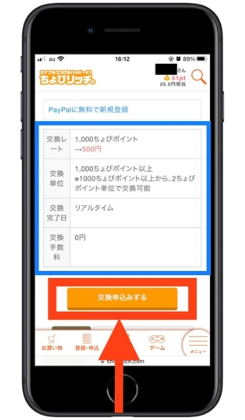 ちょびリッチ紹介コード