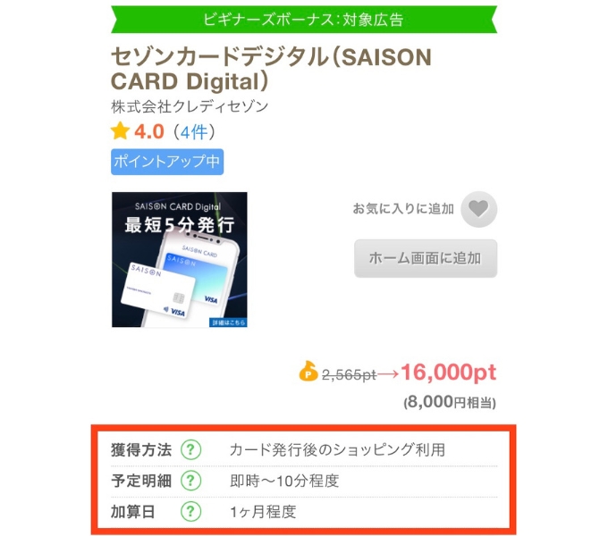ちょびリッチ紹介コード(28)