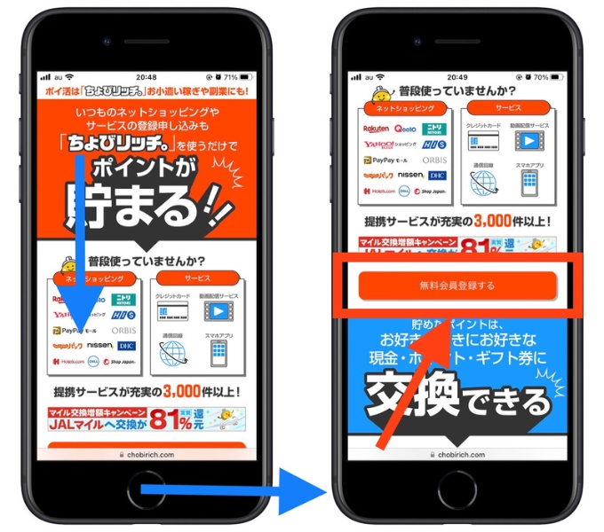 ちょびリッチ紹介コード(4)