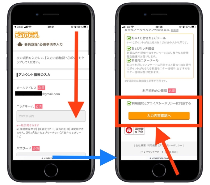 ちょびリッチ紹介コード(7)