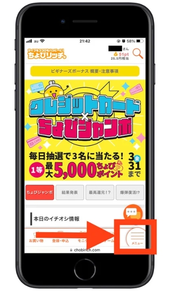 ちょびリッチ紹介コード