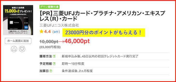 ちょびリッチ三菱UFJカード 2