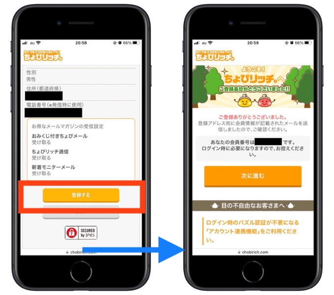 ちょびリッチ紹介コード(8)