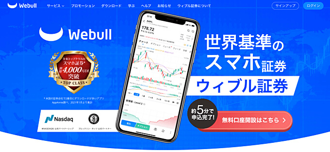 ウィブル証券