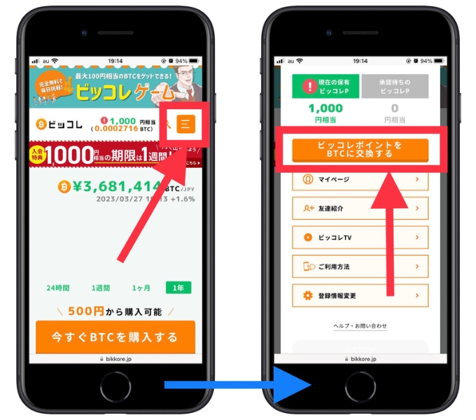 ビッコレ紹介コード出金1