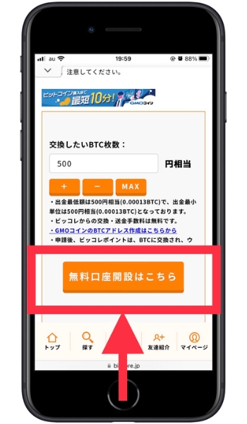 ビッコレ紹介コード出金2